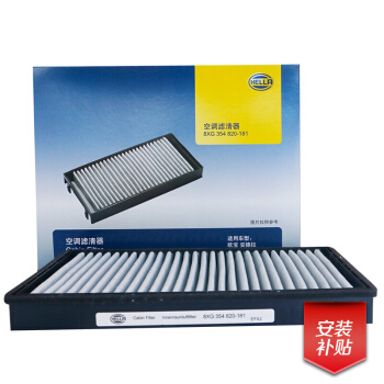 海拉(HELLA)空调滤清器双效活性炭354820-181(科帕奇2.4/3.2V6/3.2L/安德拉2.4/3.2V6)厂家直发