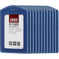 优和（UHOO） 6832 糖果色皮质证件卡套 竖式 蓝色 12个/盒 工作证 员工牌 胸卡