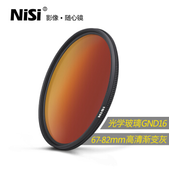 NiSi 耐司 GND16 77mm 中灰渐变镜 灰渐变 玻璃多膜 渐变灰镜 日出日落摄影 平衡光比 单反滤镜