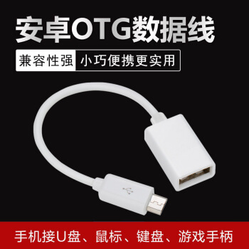 CAPSHI凯普世 OTG数据线 安卓手机Micro转接头转换器 U盘鼠标连接线 支持OPPO/Vivo/小米红米note等 白色
