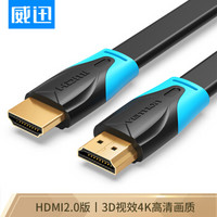威迅（VENTION）HDMI线2.0版 3D数字高清视频线 笔记本电脑连接电视投影仪显示器数据线1米黑VAA-B02-L100