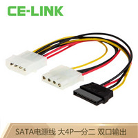CE-LINK SATA电源延长线 大4P转电源线一分二 D型公头转SATA 硬盘电源线供电线 15cm 2646