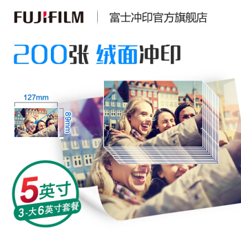 富士（FUJIFILM） 5英寸200张 绒面照片 色彩饱满 照片冲印（下单后前往“我的订单”上传照片）
