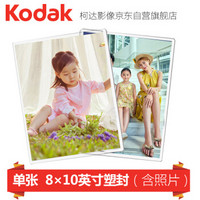 柯达（Kodak）全家福 照片冲印 8×10英寸