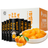 芝麻官 休闲零食 橘子罐头425g*6 礼盒装 桔子水果罐头