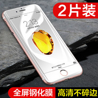悦可 苹果6sPlus/6Plus钢化膜全屏覆盖 iPhone6sPlus/6Plus钢化膜3D碳纤维软边 白色