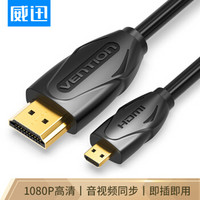 Mirco HDMI转HDMI公对公线 微型HDMI高清线 平板相机连接电视转换线1.5米VAA-D03-B150