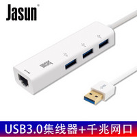 捷顺（JASUN）USB3.0 HUB集线器 高速扩展 3口USB3.0 +千兆网卡 USB转RJ45网线转换器 支持苹果Mac Air 免驱 JS-051