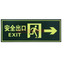 神龙 消防标牌安全出口右向 警示指示标示牌 安全出口右向指示标牌