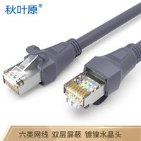 CHOSEAL 秋叶原 六类千兆网线 Cat6六类屏蔽8芯双绞线 工程家用电脑宽带监控跳线成品网线 灰色 2米 CT600A