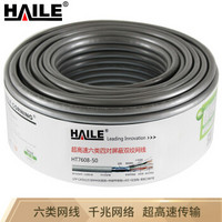 海乐（Haile）HT7608-100 原装工程级六类四对屏蔽双绞线/纯无氧铜23AWG 100米