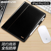 亿色(ESR)苹果iPad Pro10.5英寸保护套/壳 防摔商务支架皮套 非原装 不带键盘/笔槽 睿致增强系列 黑色