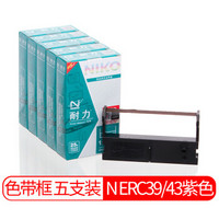 耐力（NIKO）N ERC39/43 紫色色带(5根装) (适用爱普生 MT311/M-U310/11/312/M-V110/M-U115/DM-210/220)