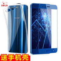KOLA 荣耀9钢化膜 全屏覆盖手机保护贴膜 透明手机壳保护套 适用于荣耀9 蓝色