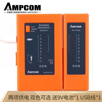 安普康（AMPCOM）网络测试仪RJ45/RJ11 网线电话线测线仪 无需电池USB多电源供电 橙色智能型 AMORZRJ4511