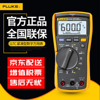 福禄克（FLUKE）117C紧凑型真有效值数字万用表 交直流非接触式电压测量 带报警功能多用表仪器仪表