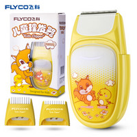 飞科(FLYCO)儿童专用电动理发器电推剪 剃头电推子 FC5811