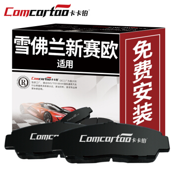 卡卡铂陶瓷刹车片前片雪佛兰新赛欧爱唯欧刹车皮原装原厂升级 CCB60101 划线打孔前刹车片厂家直发
