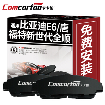 卡卡铂汽车陶瓷刹车片后片专用比亚迪E6/唐/福特新世代全顺原厂原装升级刹车皮 CCB50092 厂家直发