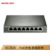 水星网络（MERCURY）S108P  8口百兆PoE供电交换机 企业工程监控 网络分线器
