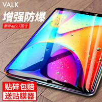 VALK ipad2018/ipad air2钢化膜 苹果平板电脑保护膜 ipad膜2017/air1/ pro 9.7英寸  高清防刮花防爆裂