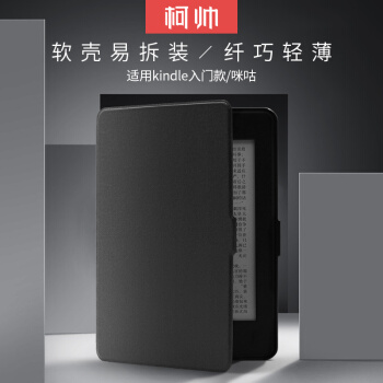 柯帅 kindle保护套 558/X咪咕亚马逊电子书阅读器电纸书 蚕丝纹优雅黑