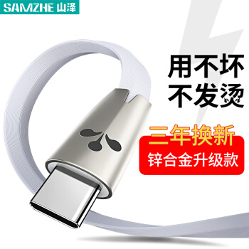 山泽 Type-c数据线 安卓手机充电器线 锌合金电源头线 支持华为Mate20Pro/P20 小米8SE/6x 0.5米 白色