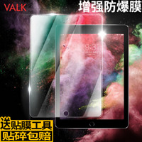 VALK iPad Air2019 10.5英寸通用钢化膜 苹果平板电脑Pro保护膜 高清防刮花耐磨防爆淡化指纹