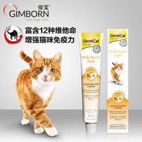 德国俊宝 GIMCAT 猫用 多种维生素 营养膏50g