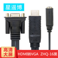 星遥博（Cinyobo）CYB-ZHQ-16 HDMI转VGA转接线/转换线 电脑电视显示器投影仪转换器 0.25米 黑色