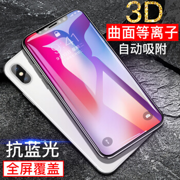 酷乐锋 苹果X/XS钢化膜 曲面等离子抗蓝光/全覆盖玻璃膜 iphone xs手机保护膜 适用于苹果iPhoneX-黑色