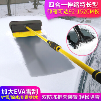 趣行 雪清灵AX-17四合一伸缩特长冰雪铲 金属杆92-152cm长 EVA雪刮SUV用中巴车用汽车除霜除冰除雪工具