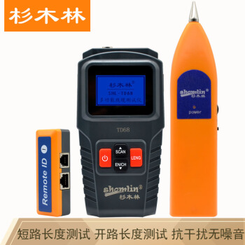 杉木林 SML-TD68网络寻线器网线查线器长度测试仪网线开路短路长度测线仪无需校准长度 配一个远端