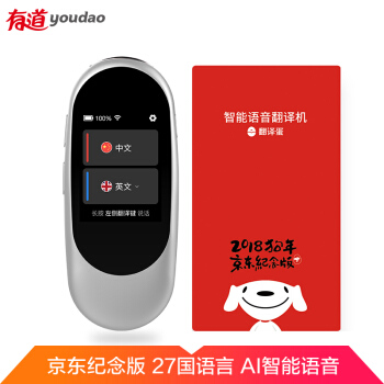 网易有道 翻译蛋 京东定制版