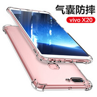 悦可（yueke）vivoX20手机壳X20 plus保护套 全包防摔透明硅胶手机套男女款 6.01英寸 适用于vivoX20