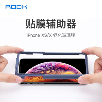 洛克（ROCK）苹果iPhoneXS/X贴膜神器