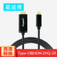 星遥博（Cinyobo）CYB-ZHQ-20 ype-C转HDMI转接线 苹果Macbook扩展转换器 USB-C笔记本电脑接电视投影仪