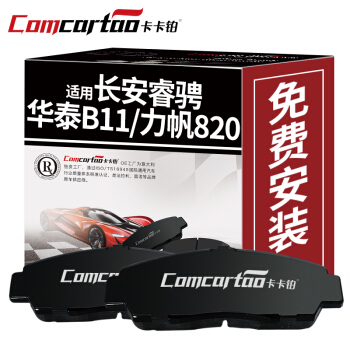 卡卡铂陶瓷汽车刹车片前片专用长安睿骋华泰B11 力帆820原装原厂升级刹车皮正品新老款 CCB60105