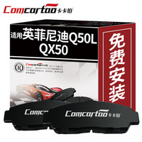 卡卡铂 陶瓷汽车刹车片前片 专用英菲尼迪Q50L/QX50原装原厂升级刹车皮正品新老款 CCB60044厂家直发