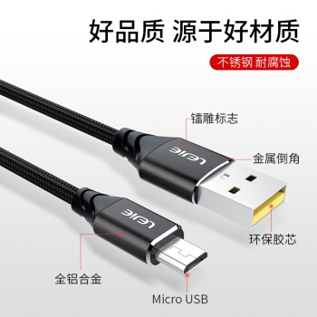 乐接LEJIE Micro USB安卓数据线/充电线 1.5米 黑色 适用魅族/华为荣耀/OPPO/中兴/小米 LUMC-2150B