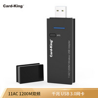 卡王（Card-king）KW-AC8008 AC 1200兆智能双频USB无线网卡 USB 3.0传输  AC 双频路由器的拍档