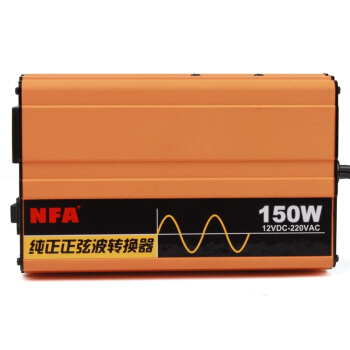NFA 纽福克斯 车载逆变器 7550N 150W 纯正正弦波 12v转220v 转换器 逆变器 车载充电器   厂家直发