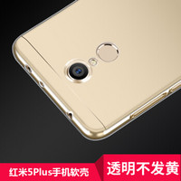悦可（yueke）小米红米5plus手机壳保护套 全包TPU透明软壳手机套男女款 适用于小米红米5 plus