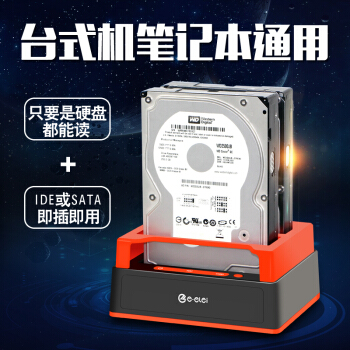 e磊(e-elei) 双硬盘底座盒子串口ide硬盘盒2.5/3.5 ide Sata外置读盘器EL-H6