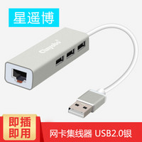 星遥博 USB分线器 2.0高速一拖四 USB网卡 记本台式电脑4口集线器HUB转换器 银色（Cinyobo）CYB-S8U2