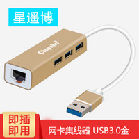 星遥博 USB分线器3.0 高速扩展一拖四 USB百兆网卡 笔记本台式电脑4口集线器HUB转换器（Cinyobo）CYB-S8U3