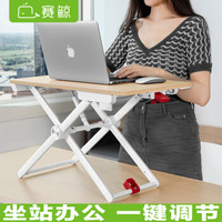 赛鲸 站立办公升降折叠电脑桌 笔记本显示器支架台办公桌工作台书桌 桌面增高架TR3