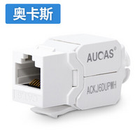 奥卡斯（AUCAS）六类免打网络信息模块 CAT6千兆电脑网线连接器头插座面板插座模块 白色 ACKJ6DUPWH