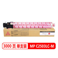 班图 TR-MP C2503LC-M 适用理光MPC2503SP复印机粉盒MP C2011SP C2003SP C2503LC碳粉墨粉