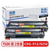 班图TC-CRG912/925E硒鼓2支装 易加粉适用佳能CRG912打印机 925 LBP3018墨盒3108 MF3010 6018